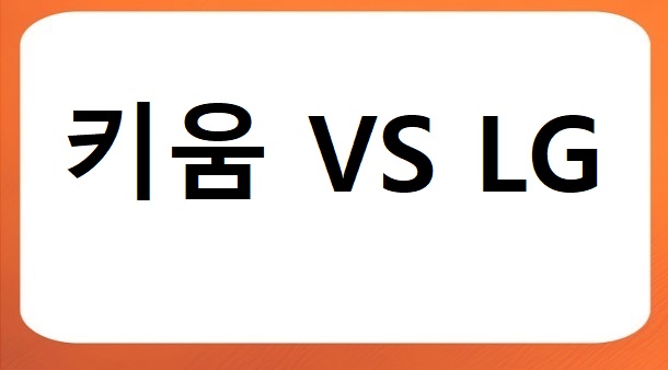 잠실 야구, 치열했던 승부의 현장과 그 뒤에 숨겨진 이야기 2 키움 LG 경기글